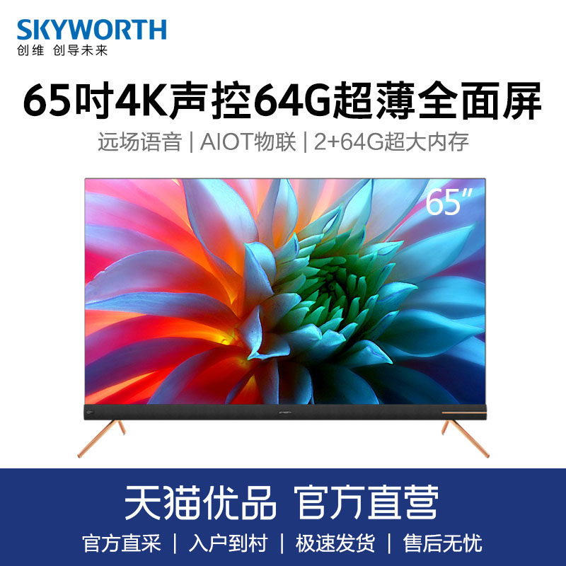 【新品】创维65a10