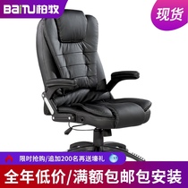 Bai Mu computer chair leather chair massage chair office chair human body chair leather main chair