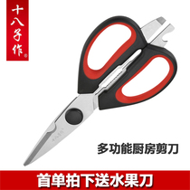 Eighteen sub kitchen scissors home stainless steel strong chicken bone scissors multi-functional meat bone grilled meat killing fish auxiliary food scissors
