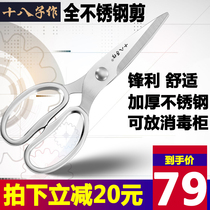 Eighteen sons for kitchen scissors strong chicken bone scissors large household all stainless steel food scissors baby food scissors