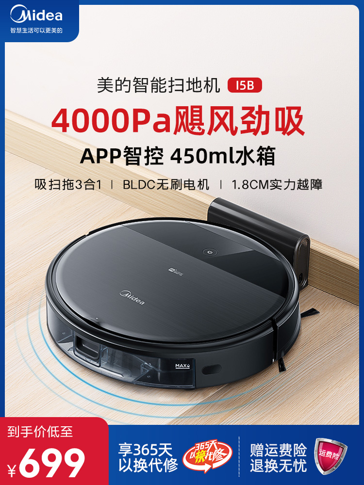 美的扫地机器人家用全自动智能吸尘器扫地拖地吸尘一体机三合一I5