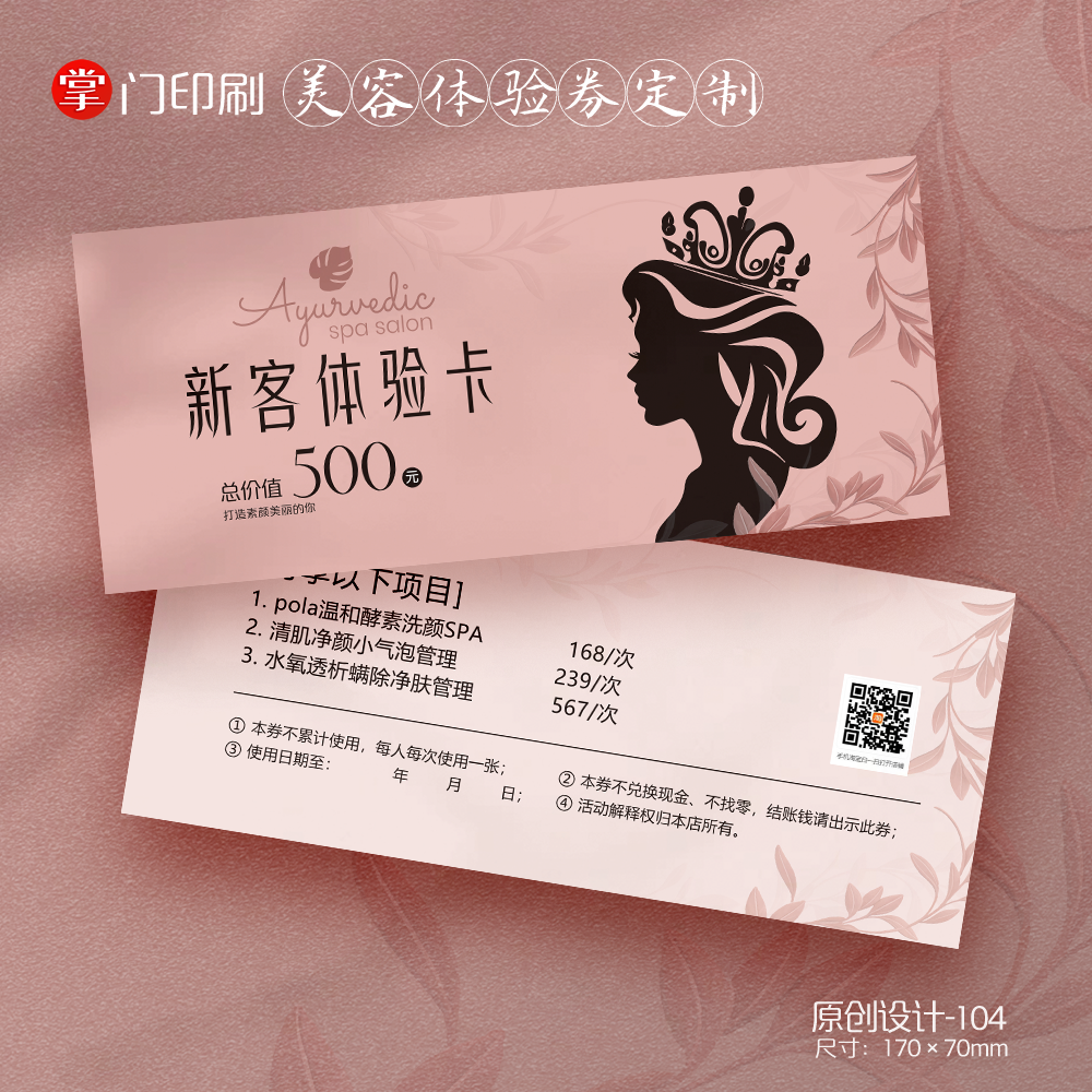 新客体验卡美容院美发店医美体验券卡优惠券代金券卡片定制设计卷