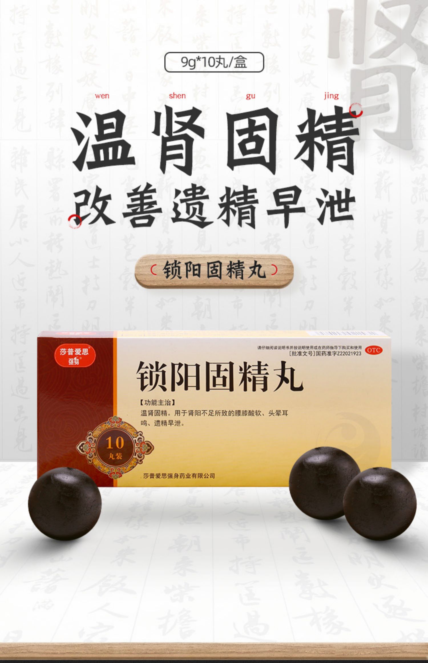 强身锁阳固精精丸遗精延时阳痿早泄补肾治疗男中药锁阳固精锁阳丸