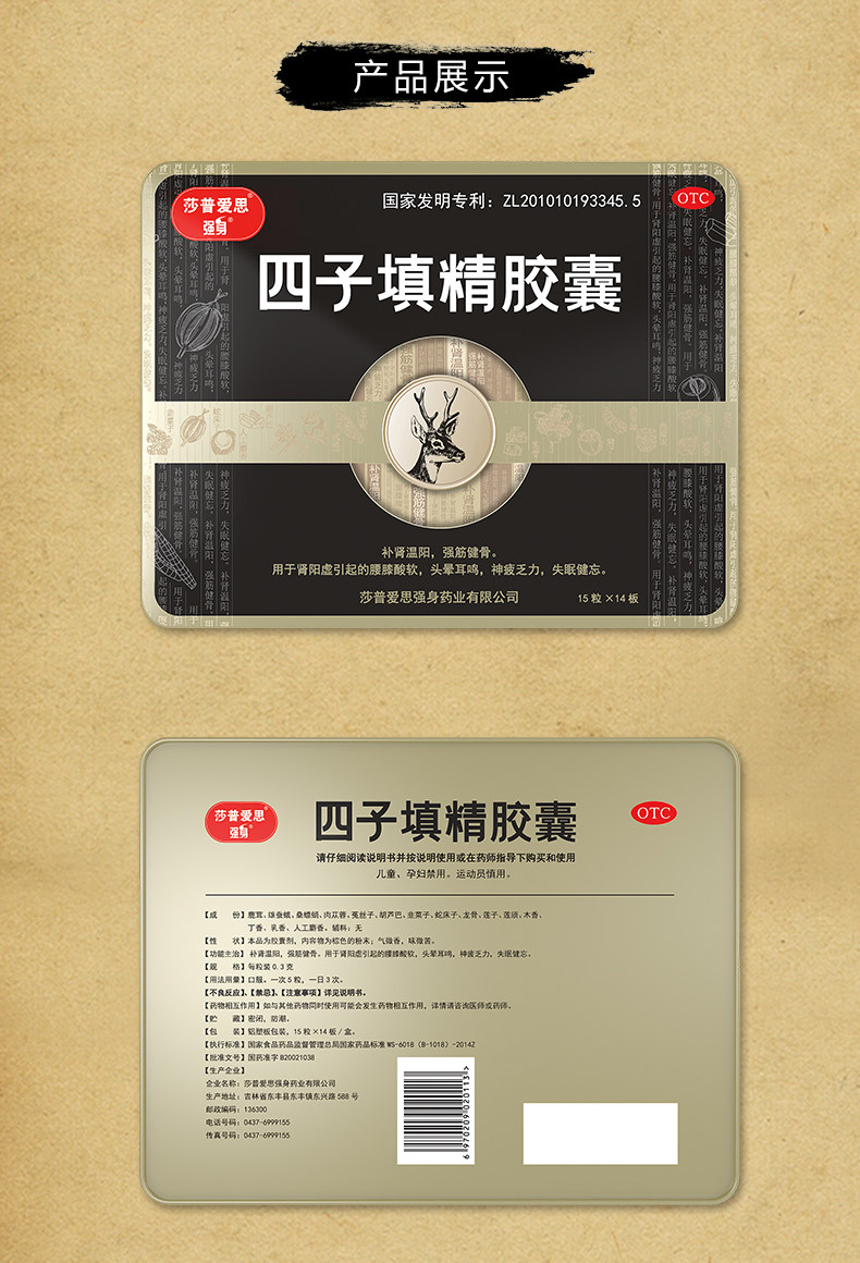 莎普爱思强身 四子填精胶囊14板正品温阳补肾男性补肾虚亏损中药