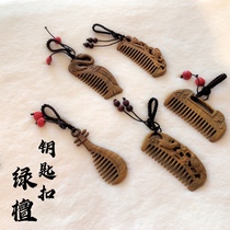 Green sandalwood comb small and double-sided engraving car key buckle pendant pendant ancient wind baby year arrest Zhou Honolulu