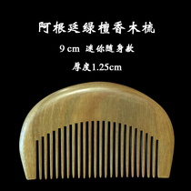 Green sandalwood log baby mini bag pocket portable jade sandalwood lettering recommended small bangs anti-static wooden comb