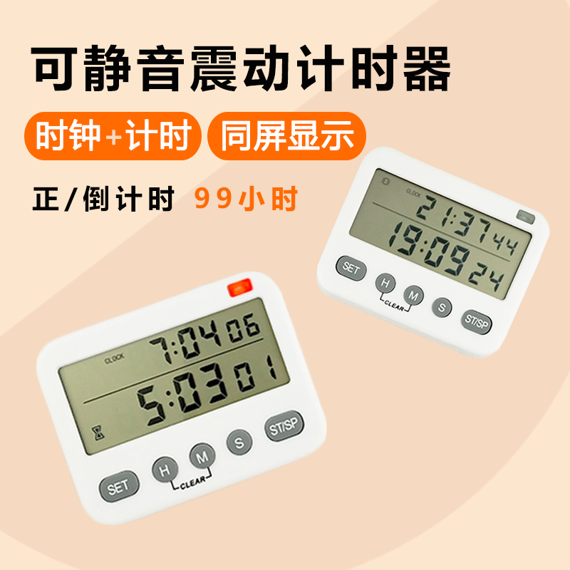 計時器提醒器學生學習做題可靜音震動定時時鐘振動考研時間鐘