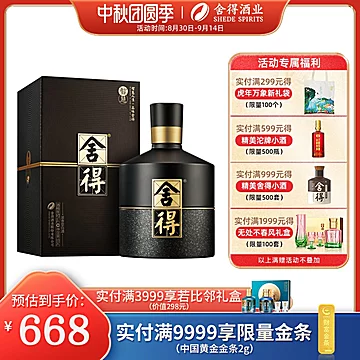 【酒厂自营】舍得酒智慧舍得52度500ml*1瓶[50元优惠券]-寻折猪