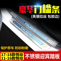 11-16 Yuedo 17-21 brand new Yuet rental special welcome pedal threshold strip trunk guard plate modification