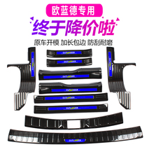 13-21 models of Guangqi Mitsubishi Euroblue Deed special threshold bar Yingbin Pedal Retrofit Accessories Trunk Rear Guard Board