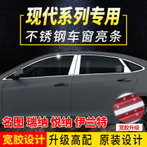 Modern new name Turina Yuena RV Elantra special stainless steel window bright strip trim decoration modification