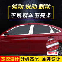 Dedicated to Hyundai 19 new Yuelang Lang Ling Ling Ling Stainless Steel Window Bright Strip Car Window Trim Modification