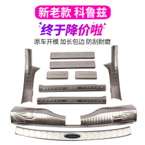 Chevrolet Classic All New Corruz Three-compartment two-compartment special threshold bar Trunk Protection Board Accessories Change decoration