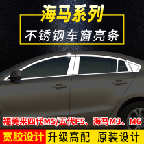 Seahorse Forme Comes Four Generations M5 Five F5 F5 M3 M6 M6 Windows Bright Strips Changed Loading Window Decorated Strips of Decorative Strips