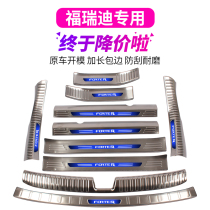 New Old subsection Kia Furedi Special threshold bar Yingbin Pedal Trunk Protective Plate Retrofit Rear Bumper Guard Plate Decoration