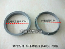 oulin sink accessories Eureen stainless steel sink 140 lower water bucket 40 lower water pipe connector original fit locking screw cap