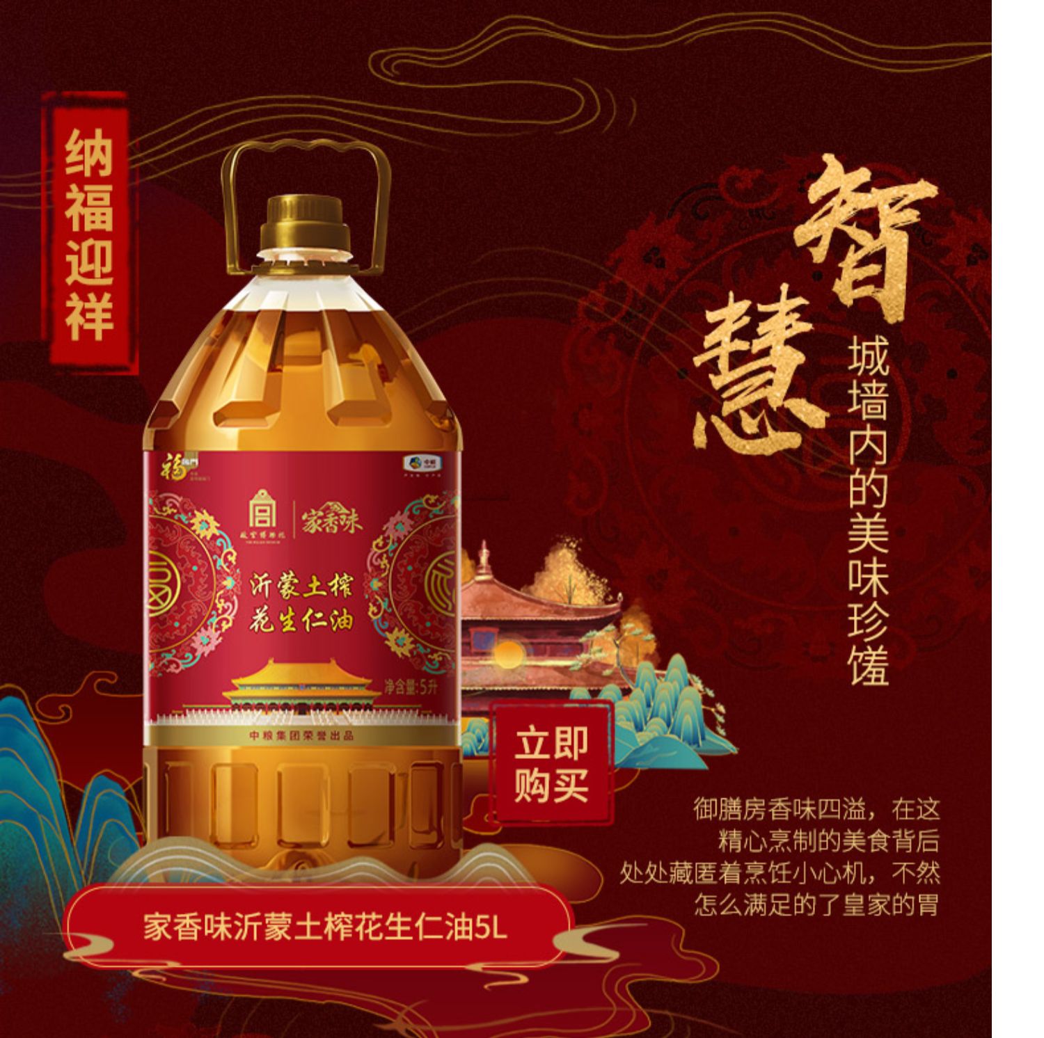 中粮福临门家香味沂蒙土榨花生仁5L