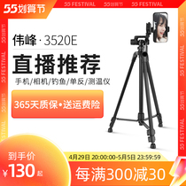 Weifeng 3520E tripod single anti-photography camera portable camera tripod phone self-selfie live bracket