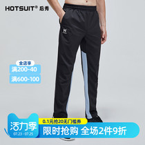 hotsuit after show sweat pants 2021 spring new mens fitness sweat quick-drying explosion sweat pants wind beam mouth
