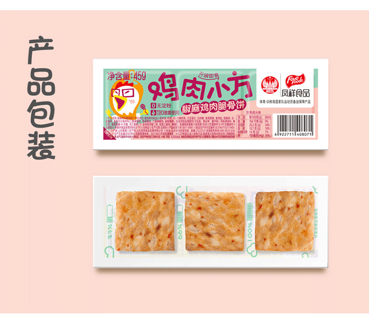 凤祥鸡肉小方藤椒味10袋450g