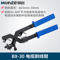 Multifunctional wire stripper BX-30 Cable stripper Insulated wire Overhead wire Multifunctional wire stripper Wire stripper