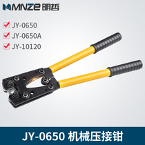 JY-0650 SC Cold-pressed terminal crimping pliers Copper and aluminum bare terminals Mechanical strong crimping pliers Manual crimping pliers