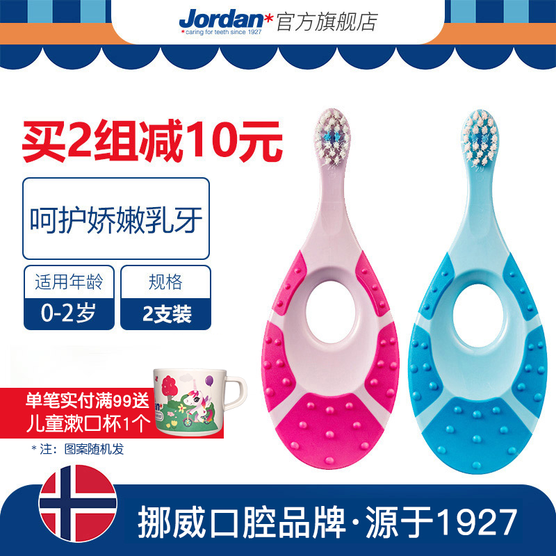 Norwegian Jordan infant child baby soft hair toothbrush 0-1-2-3-5-9 years old training tooth and tooth tooth toothbrush