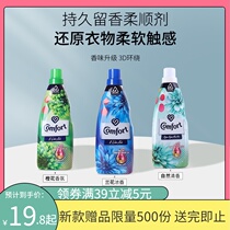 Vietnam imported Comfort gold textile fabric softener fragrance care agent vial 800ml 4 colors available