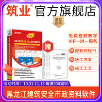 Construction Information Software Construction Safety Municipal Engineering Management Software 2022 Edition of Heilongjiang Architectural Safety Municipal Engineering Management Software