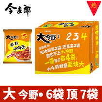 This time the melanger instant noodles are great this year and the savory spicy beef noodle 112g * 24 bag whole box big heft night snack