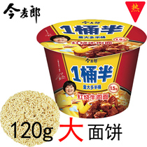 This time the melanges instant noodles one and a half large weight red burning beef noodles 12 barrels a quick food big bucket Blister Noodles Whole Box