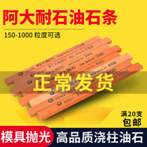 Authentic A large-brand oilstone polishing strip polished the stone mold with oily millstone 150*12 oily 800 m