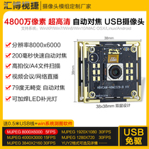 48-megapixel high-definition camera A4 scanning USB camera module fast autofocus aerial camera solderable lamp