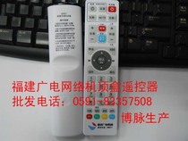 Fujian radio and television network high-definition set-top box remote control Fuzhou Quanzhou Sanming Longyan Nanping Ningde Zhangzhou General