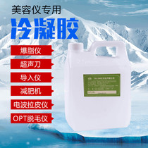 Freezing point hair removal Cold gel opt laser sub skin rejuvenation beauty salon Instrument face ultrasonic knife coupling agent Ice crystal