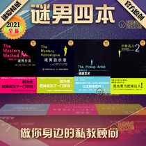 2021 spot put the girl Master mystery fan male method apocalypse a full set of 67 simplified psychological talk on communication