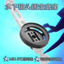 Lens Fixed Base Diving Photography Microdistance Wide Angle Fit ring Olympus Underwater Underwater Lens Carrier Base