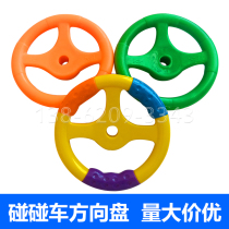 Child bumper car steering wheel tank police car rocking car swing machine toy car swing machine toy car equipment accessories Grand full