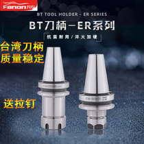 Fan Nong Taiwan ER tool holder BT30-ER32-70-100 BT40-ER32-70 High precision ER tool holder