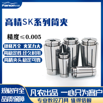 Fannong SK10 Collet SK16 Chuck SK high precision Collet CNC Chuck SK Collet SK high speed Chuck