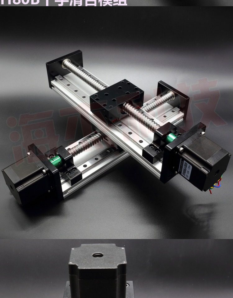 十字滑台模组线轨滚珠丝杠步进电机套装精密电动微小型xy直线导轨