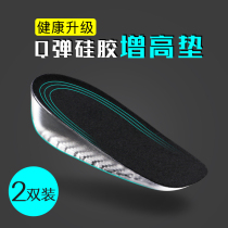 Silicone inner heightening insole Female soft bottom comfortable invisible heightening pad Male heightening artifact 1 2 3cm heightening insole