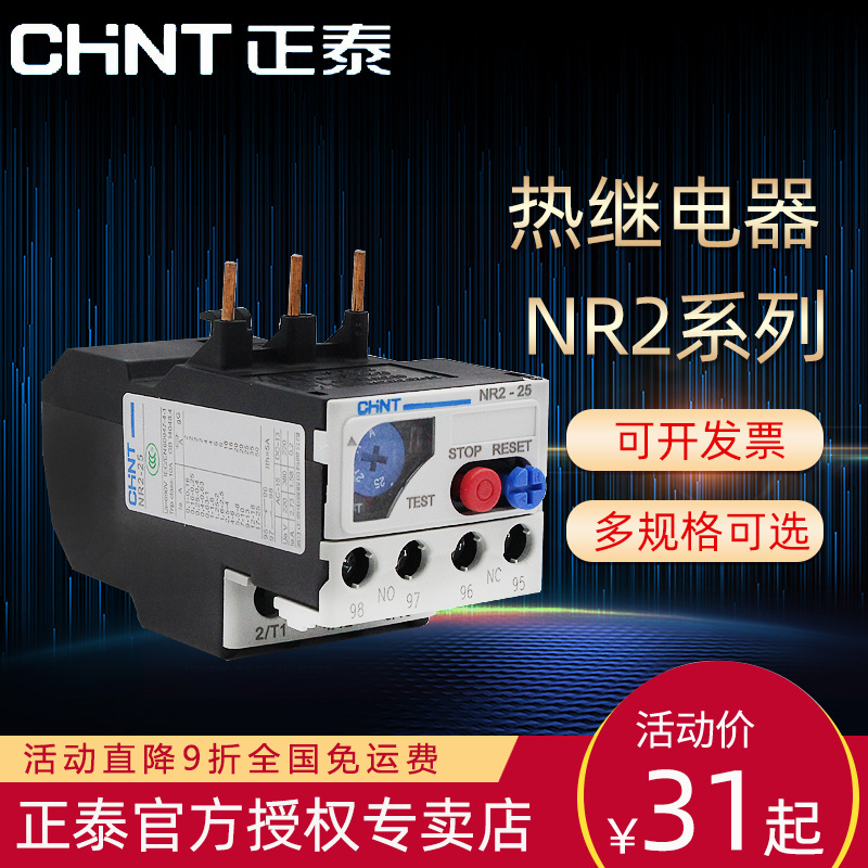 chint thermal relay nr2-25 / 36 / 93 overload protection 220v thermal protection relay overheat protector