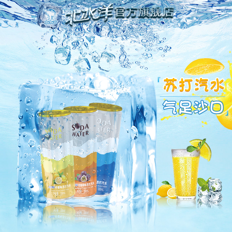北冰洋原味柠檬百香果图片_1