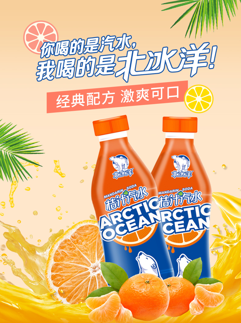 北冰洋桔汁汽水280ml*12瓶