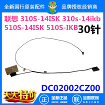 Lenovo Xiaoxin 310S-14 310S-14ISK 510S-14ISK-IKB screen cable DC02002CZ00