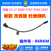 Dell Dell 15 17 5000 5767 5565 5567 Power cord Power head interface cable 0R6RKM