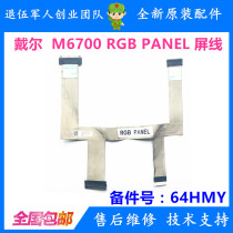 DELL DELL PRECISION 6700 M6700 RGB PANEL screen Line H-type screen line 064HMY