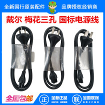 Dell XPS13 9300 9310 XPS15 9500 7590 three-hole wire plum power cord charger cable