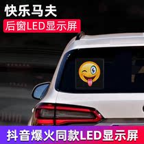 Happy Moat car rear window led display car expression screen car Xiaobao rear windshield emoji light